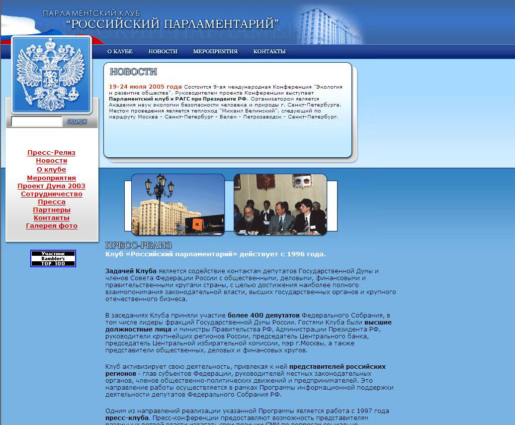 Главная страница версии сайта Клуба. Разработчик – Д.Лахмутов